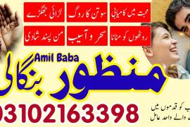 amil baba manpasand shadi, amil baba in lahore, 