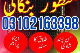kala jadu expert, amil baba pakistan,03102163398, 