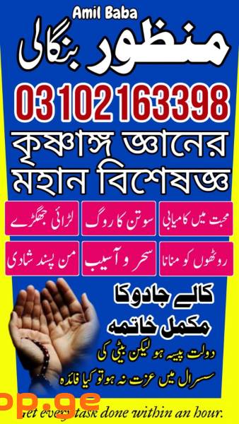 kala jadu expert, amil baba pakistan,03102163398,