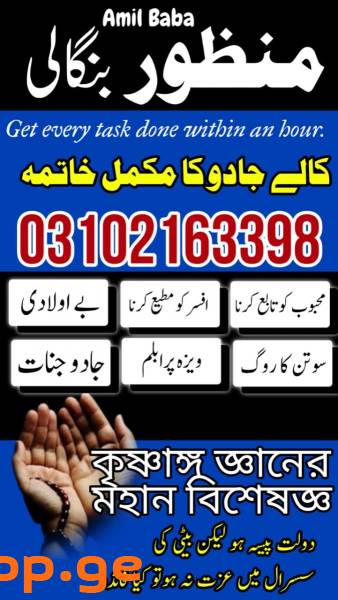 kala jadu expert, amil baba pakistan,03102163398,