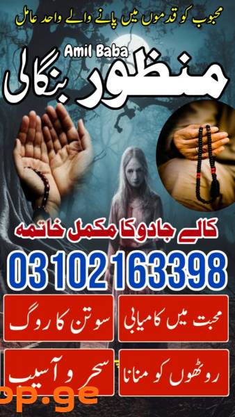 kala jadu expert, amil baba pakistan,03102163398,