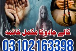 kala jadu expert, amil baba pakistan,03102163398, 
