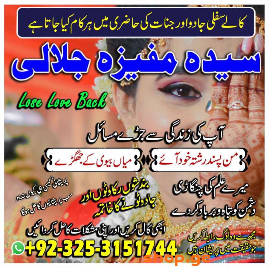 Authentic amil baba Kala jadu in Karachi