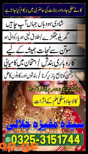 Authentic amil baba Kala jadu in Karachi