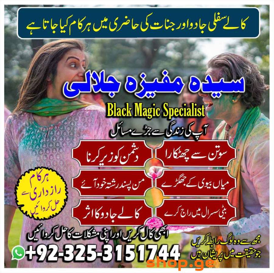 Authentic amil baba Kala jadu in Karachi