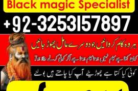 Amil baba no1 amil baba | kala jadu +923253157897