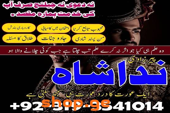 Amil baba in pakistan contact number in sialkot uk