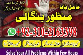 amil baba islamabad, amil baba contact number, 