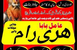 Free authentic amil baba Lahore kala jadu speciali