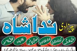 Manpasand shadi UK, Amil baba Astrologer in Lahore