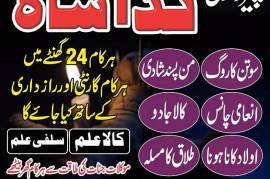 Manpasand shadi UK, Amil baba Astrologer in Lahore