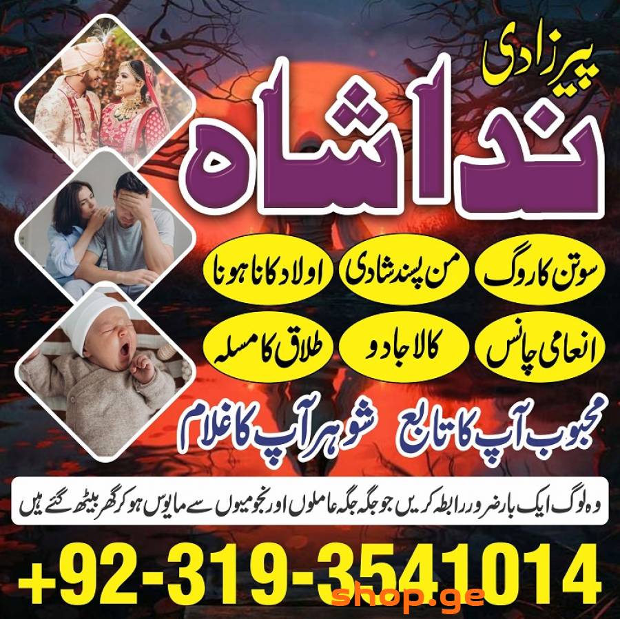 Manpasand shadi UK, Amil baba Astrologer in Lahore