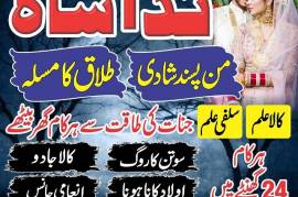 Manpasand shadi UK, Amil baba Astrologer in Lahore