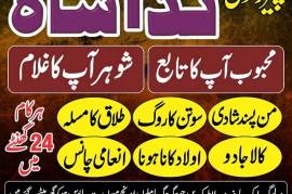 Manpasand shadi UK, Amil baba Astrologer in Lahore