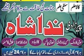 Manpasand shadi UK, Amil baba Astrologer in Lahore