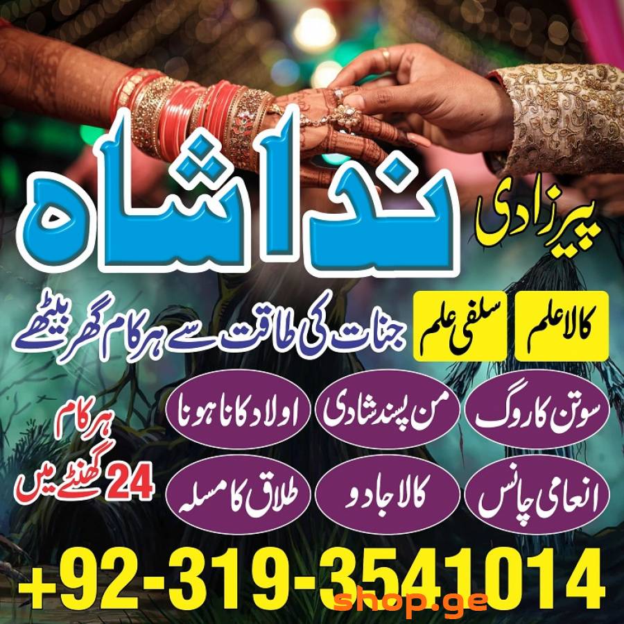 Manpasand shadi UK, Amil baba Astrologer in Lahore