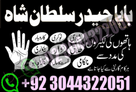 amil baba peshawar karachi islamabad uk france