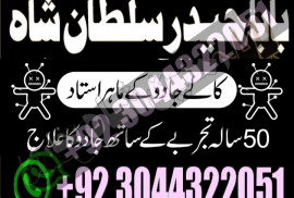 amil baba peshawar karachi islamabad uk france