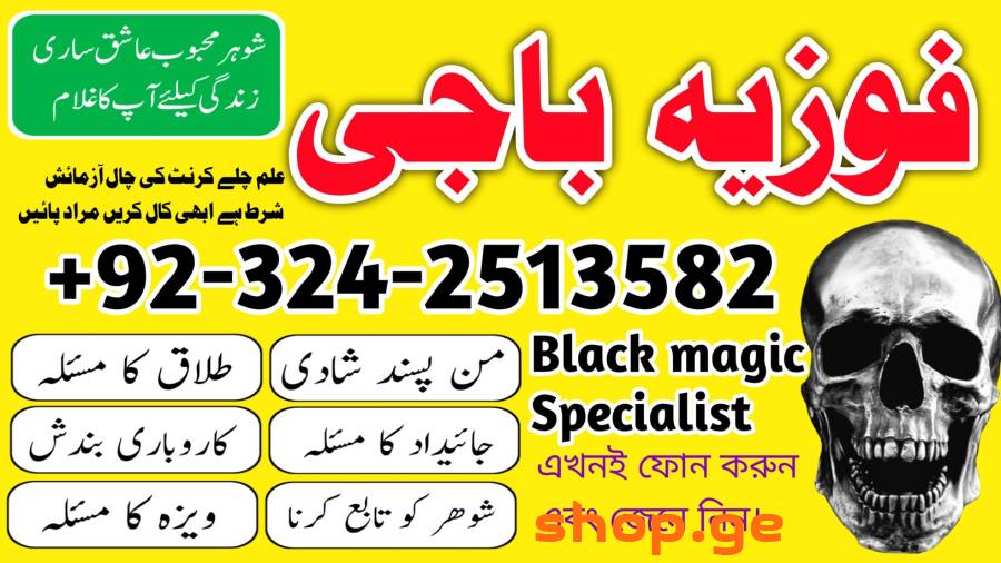 No 1 Kala jadu love marriage specialist in LAHORE
