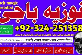  No 1 Kala jadu love marriage specialist in LAHORE