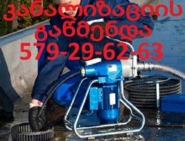 კანალიზაციის გაწმენდა ტროსი 579296263 