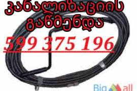 ელექტრო რტოსი თხუნელა , უნიტაზის გაწმენდა599375196