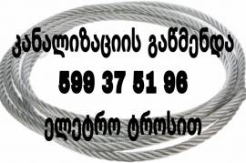 გაჭედილი კანალიზაციის მილების გაწმენდა 599375196