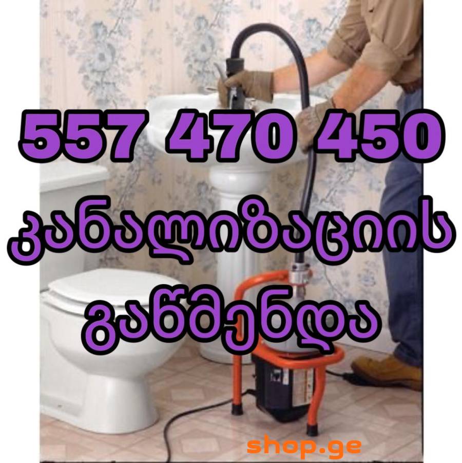 557-470450-SANTEQNIKI GAMOZAXEBIT TBILISSHI