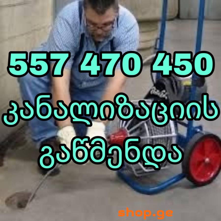 SANTEQNIKIS XELOSANI GAMODZAXEBIT-557 470 450