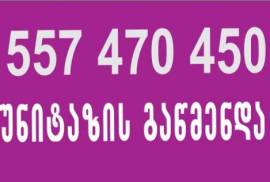KANALIZACIIS  GAWMENDA TROSI  557470450