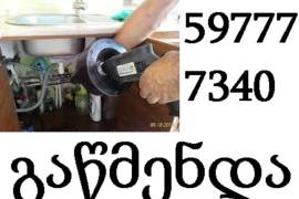 santeqniki kanalizaciis gawmenda | 597 777 340