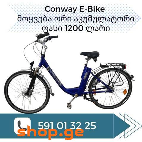 Conway e-bike