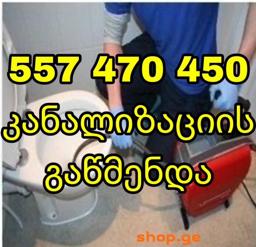 KANALIZACIIS GAWMENDA MAGALI WNEVIT-557470450