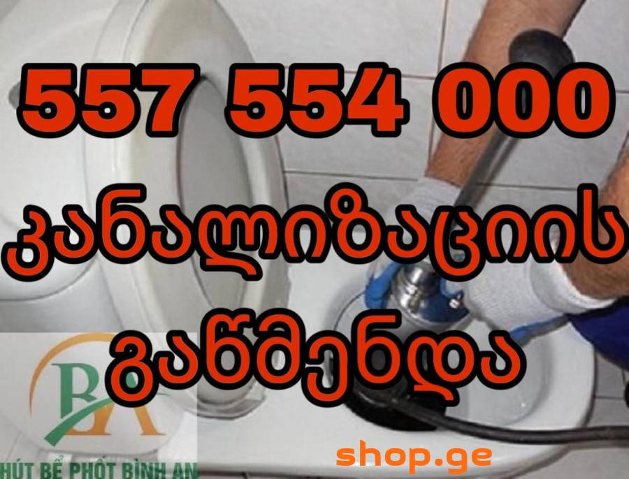 kanalizaciis gawmenda magali wnevit 557554000