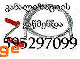 SANTEQNIKI GAMOZAXEBIT გაწმენდა 595 29 70 99