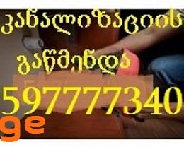 SANTEQNIKI GAMOZAXEBIT - გაწმენდა - 597777340