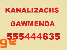 SANTEQNIKI GAMOZAXEBIT | გაწმენდა | 555444635