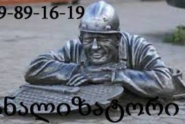 SANTEQNIKI GAMOZAXEBIT \ კანალიზაციის \ 599891619