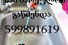 SANTEQNIKI GAMOZAXEBIT | GAWMENDA | 599891619