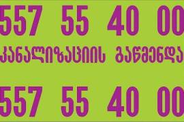 KANALIZACIIS  GAWMENDA|  557554000