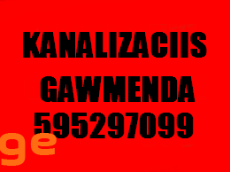 SANTEQNIKI GAMOZAXEBIT გაწმენდა კანალიზაციის