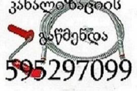 სანტექნიკი.santeqniki მხოლოდ კანალიზაციის გაწმენდა