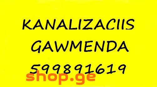SANTEQNIKI GAMODZAXEBIT TBILISI - 599 89 16 19