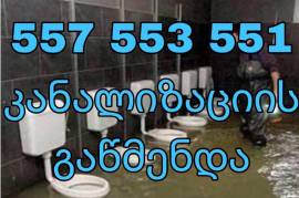 KANALIZACIIS CXELI XAZI 557553551