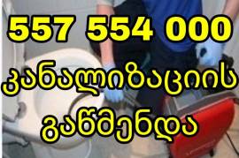 KANALIZACIIS GAWMENDA CXELI XAZI-557554000