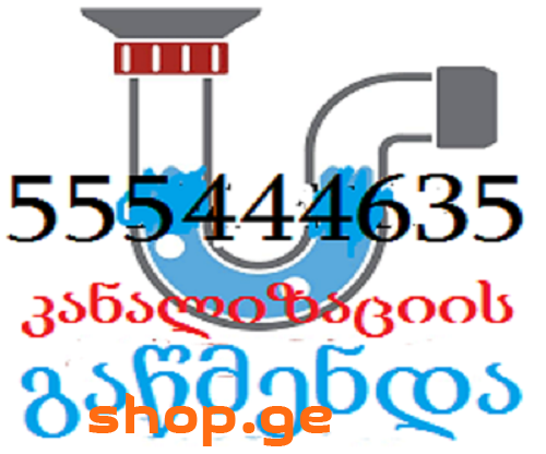 სანტექნიკი სწრაფი გამოძახებით-555-444-635