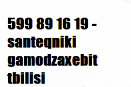 599 89 16 19 - santeqniki gamodzaxebit tbilisi