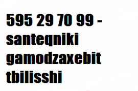 595 29 70 99 - santeqniki gamodzaxebit tbilisshi