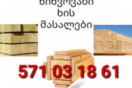 ხის მასალა