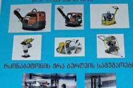 ქირავდება ვიბრო ფილა, გრუნტის სატკეპნი, vibro fila